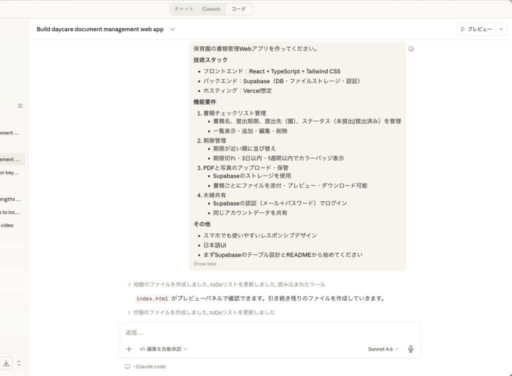 Claude Codeでアプリ作成中の画面