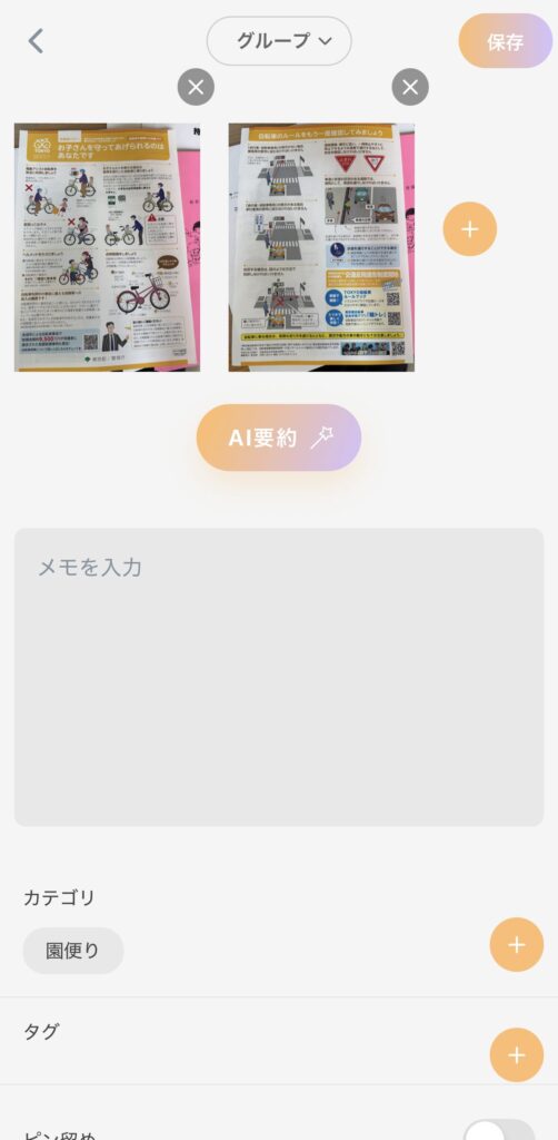 ポストックのAI要約機能のスクリーンショット