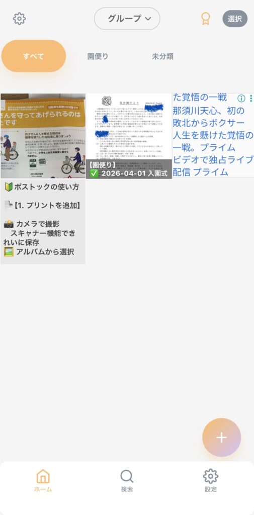 ポストックアプリのメイン画面